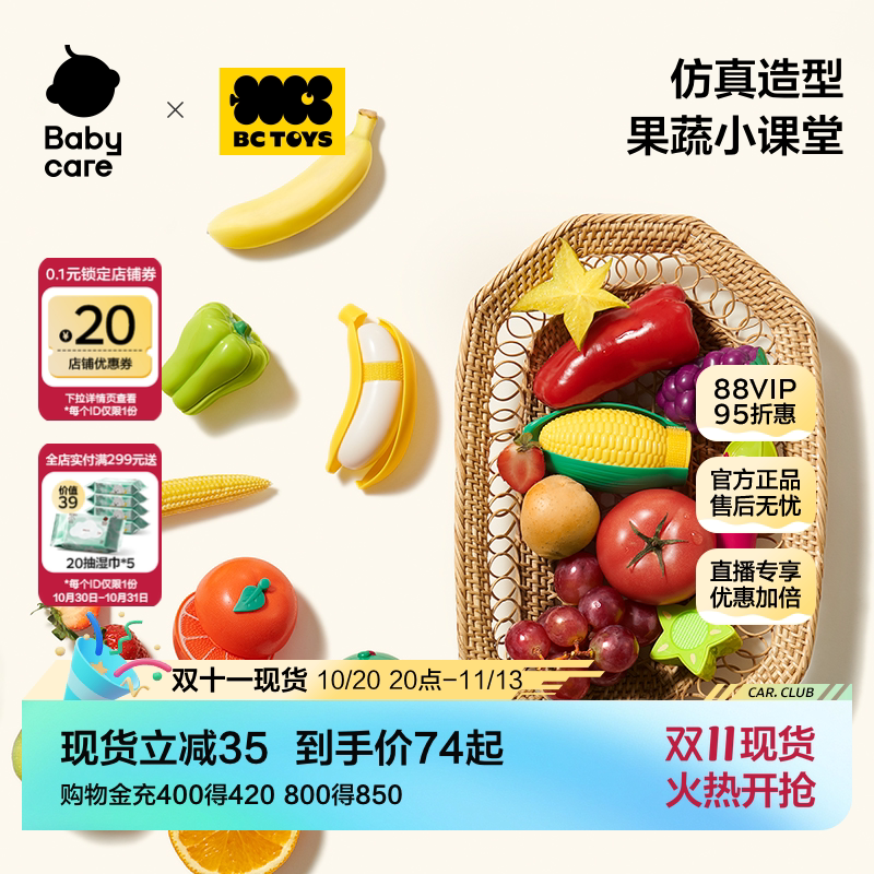 babycare玩具切切乐玩具水果蔬菜