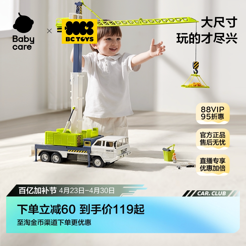 babycare玩具bctoys大型泡泡车洒水塔吊工程车男孩儿童生日礼物