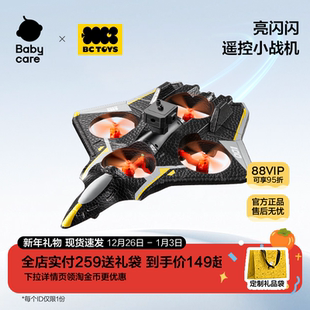 babycare玩具bctoys遥控无人机飞机男孩小型穿越机儿童小学生耐摔