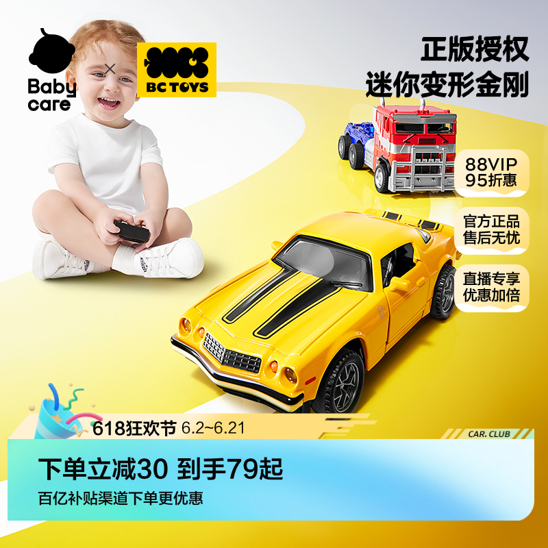 babycare玩具bctoys变形金刚新款遥控汽车大黄蜂擎天柱生日礼物