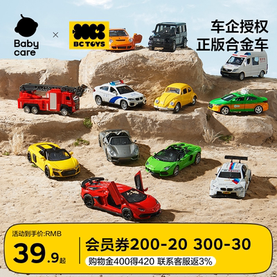 BCTOYS兰博基尼合金车正版授权