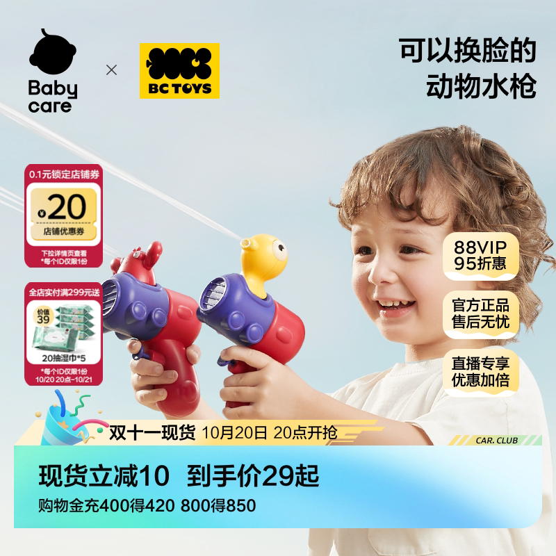 babycare玩具bctoys迷你小水枪儿童玩具喷水呲水可替换喷头双十一