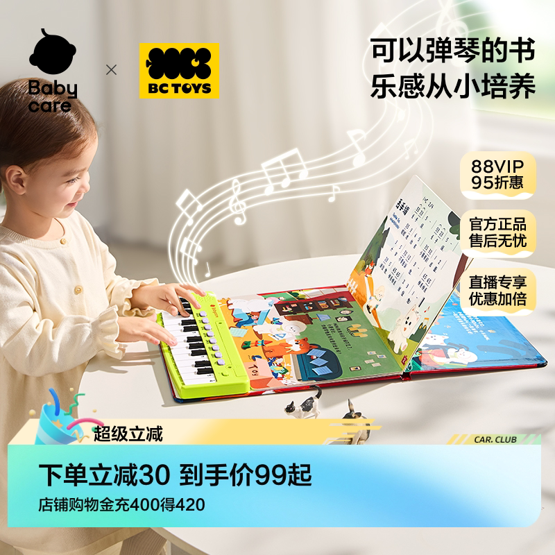 babycare玩具bctoys电子琴书