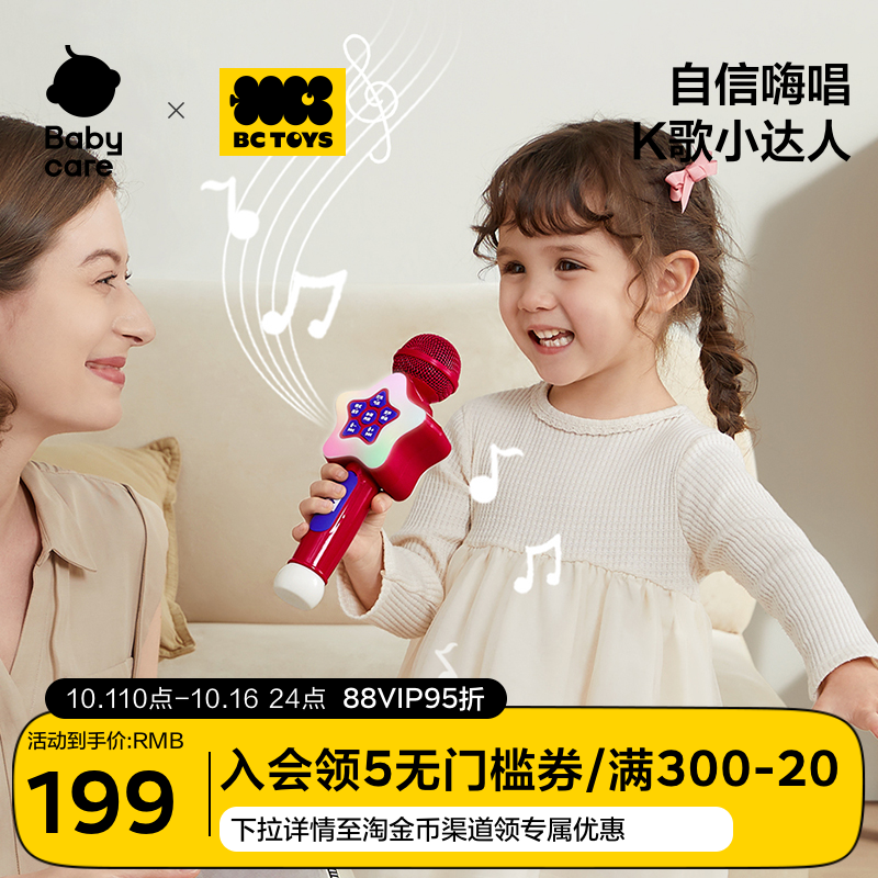 babycare玩具bctoys音乐话筒儿童无线麦克风卡拉ok唱歌机生日礼物
