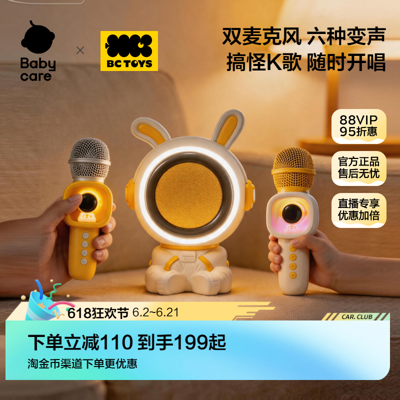 babycare玩具bctoys儿童多功能音乐话筒音响一体麦克风卡拉ok礼物