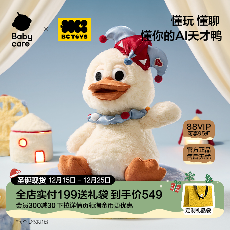 babycare玩具bctoysAI小丑鸭玩偶