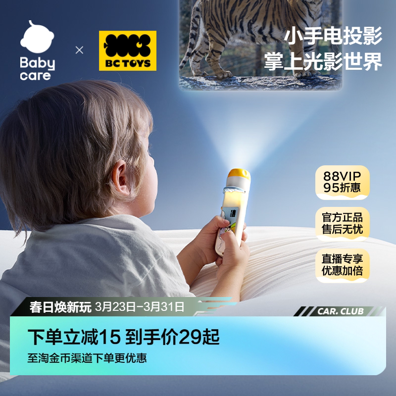 babycare投影仪手电筒儿童玩具宝宝睡前故事机益智早教
