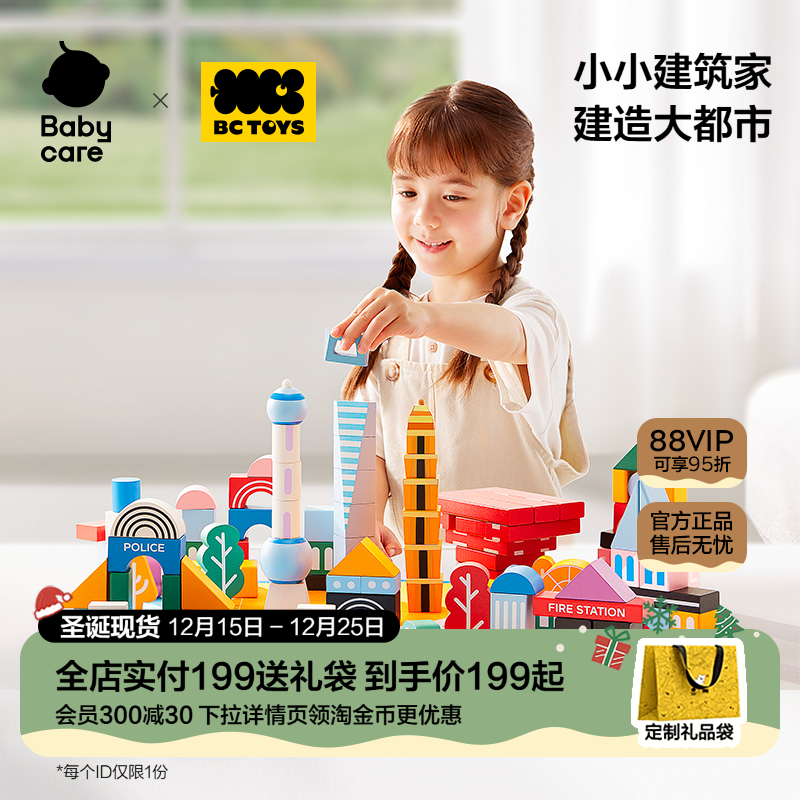 babycare玩具bctoys城市场景积木制益智拼装玩具男孩女孩木质实木