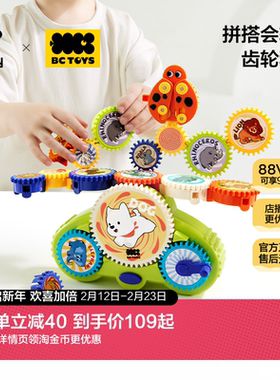 babycare玩具bctoys百变齿轮拼装积木儿童益智玩具男女孩新年礼物