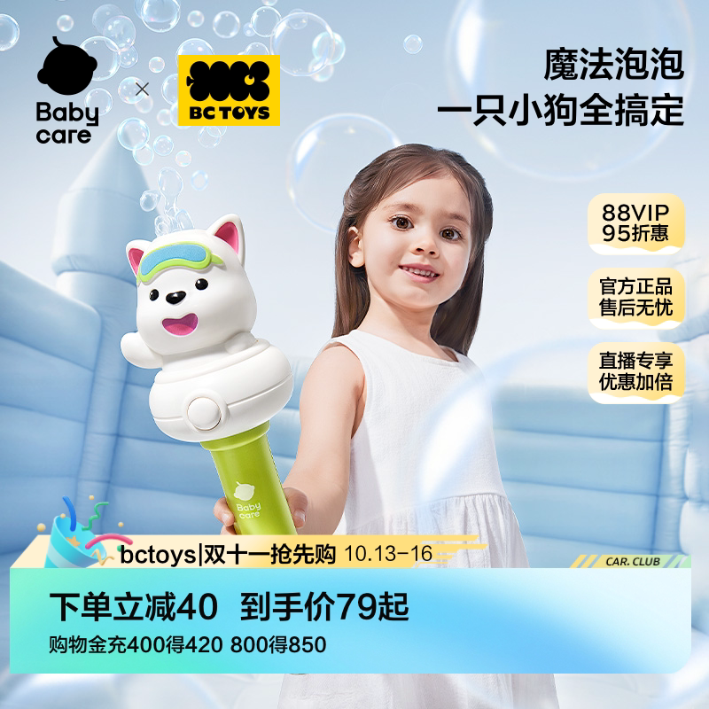babycare玩具bctoys泡泡机婴幼儿童手持充电自动男女孩礼物双十一