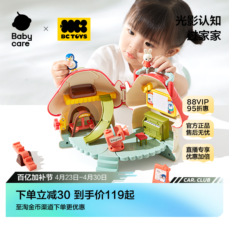 babycare玩具bctoys蘑菇屋女孩过家家仿真房子娃娃屋儿童生日礼物