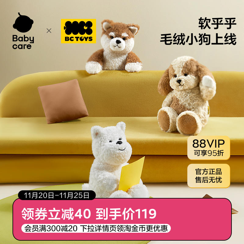 bctoys西高地毛绒狗狗玩具娃娃
