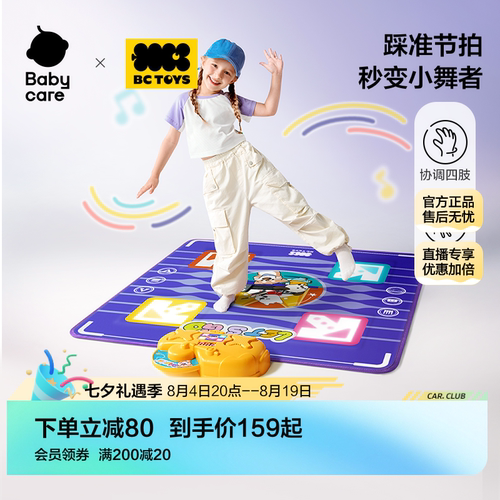 babycare玩具bctoys音乐跳舞毯