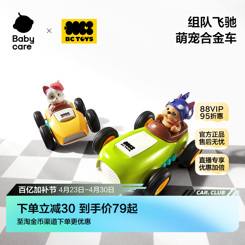 babycare玩具bctoys合金玩具车儿童3到6岁回力小汽车生日礼物