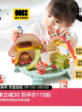 babycare玩具bctoys蘑菇屋女孩过家家仿真房子娃娃屋儿童生日礼物