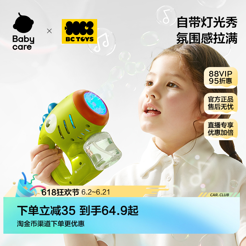 babycare玩具bctoys电动泡泡机2026年新款手持吹泡六一儿童节礼物