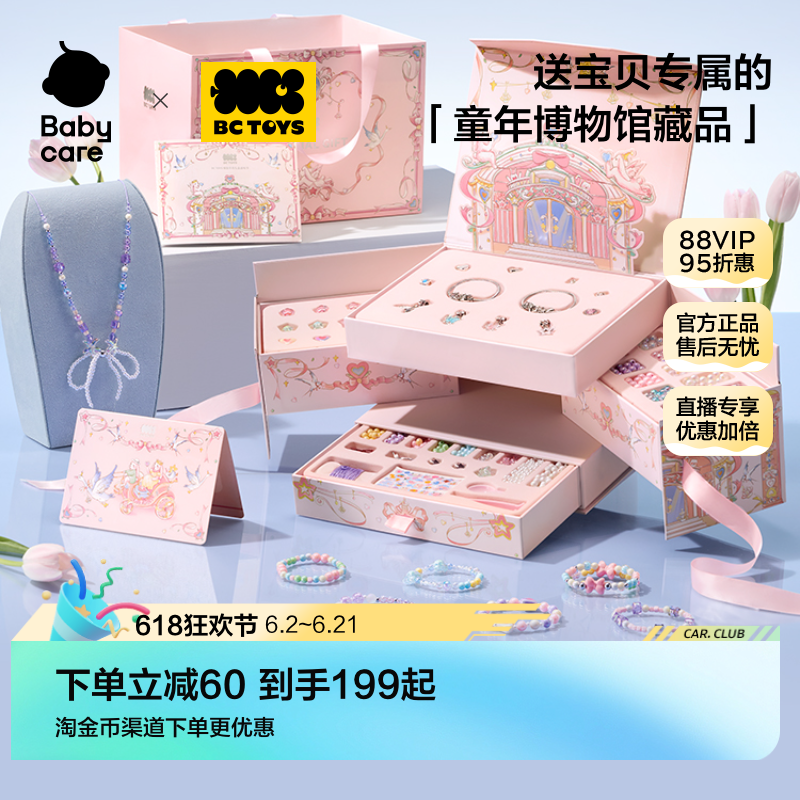 babycare玩具串珠礼盒女孩手工diy材料固色链宝藏六一儿童节礼物