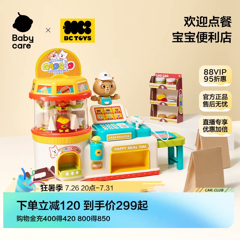 babycare超市汉堡便利店新年礼物