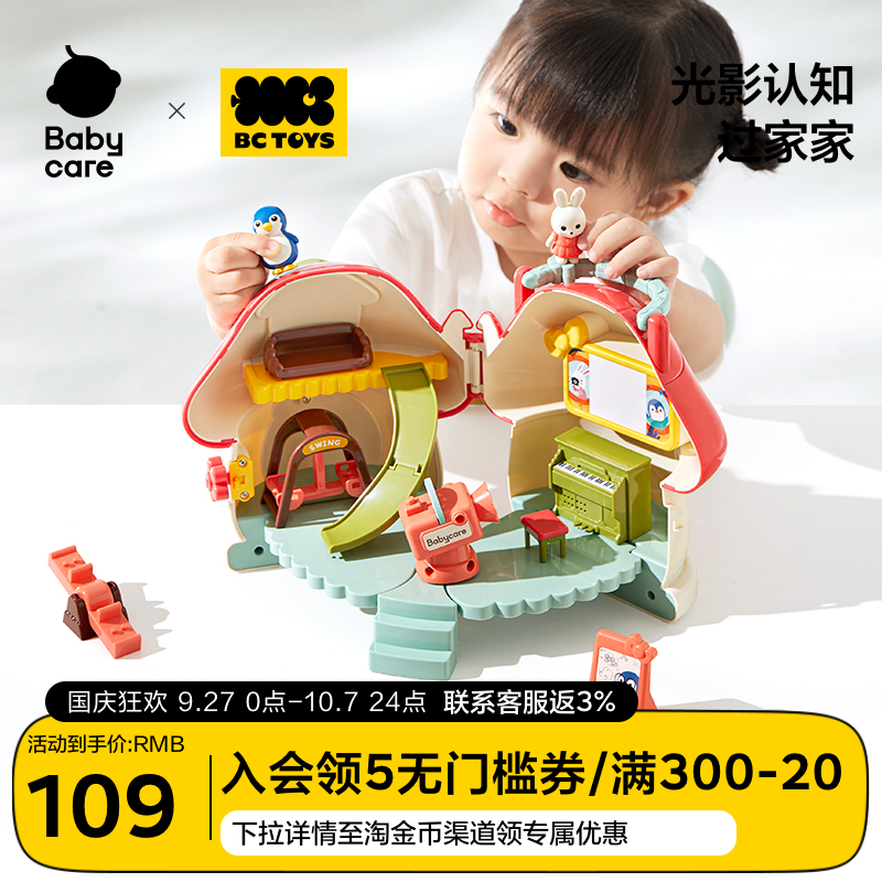 babycare蘑菇屋玩具儿童