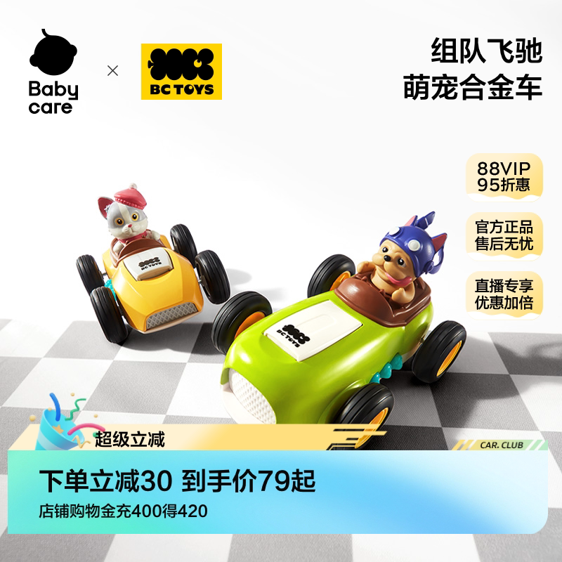 babycare合金玩具车儿童3到6岁