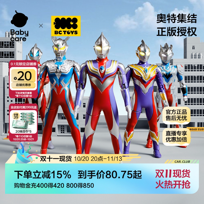 bctoys奥特曼玩具正版授权新款迪迦赛罗男女孩礼物官方旗舰双十一
