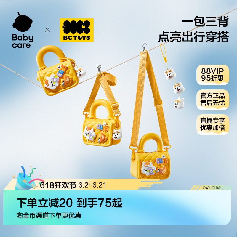 babycare玩具bctoys儿童DIY斜挎包男女孩可爱外出小挎包轻便防水