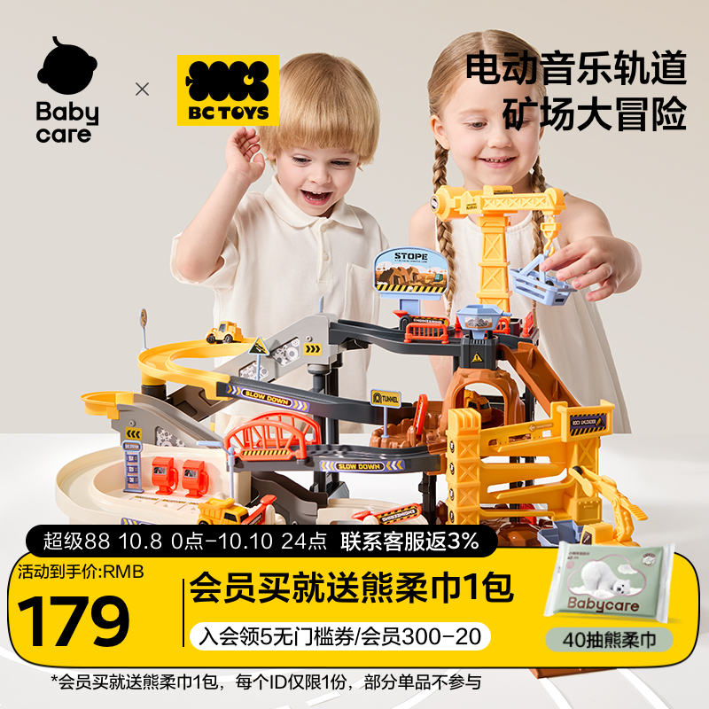 bctoys矿场轨道车玩具闯关大冒险