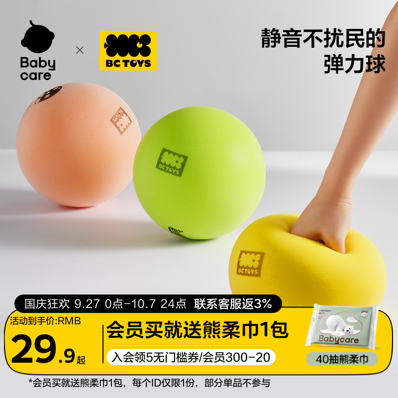 BCTOYS拍拍球静音无声