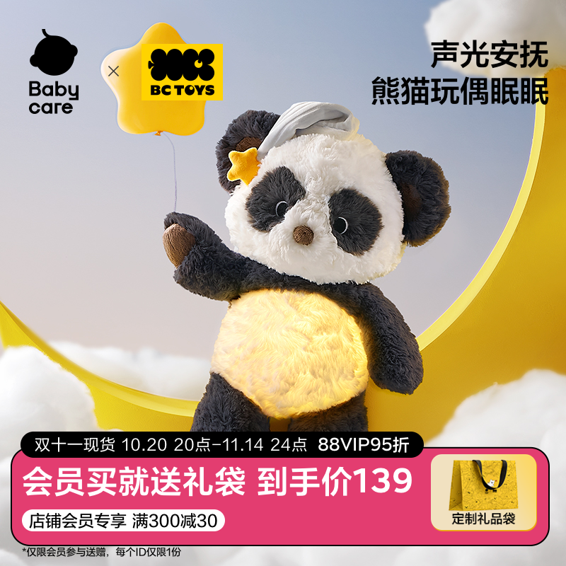 bctoys熊猫玩偶睡觉抱毛绒玩具