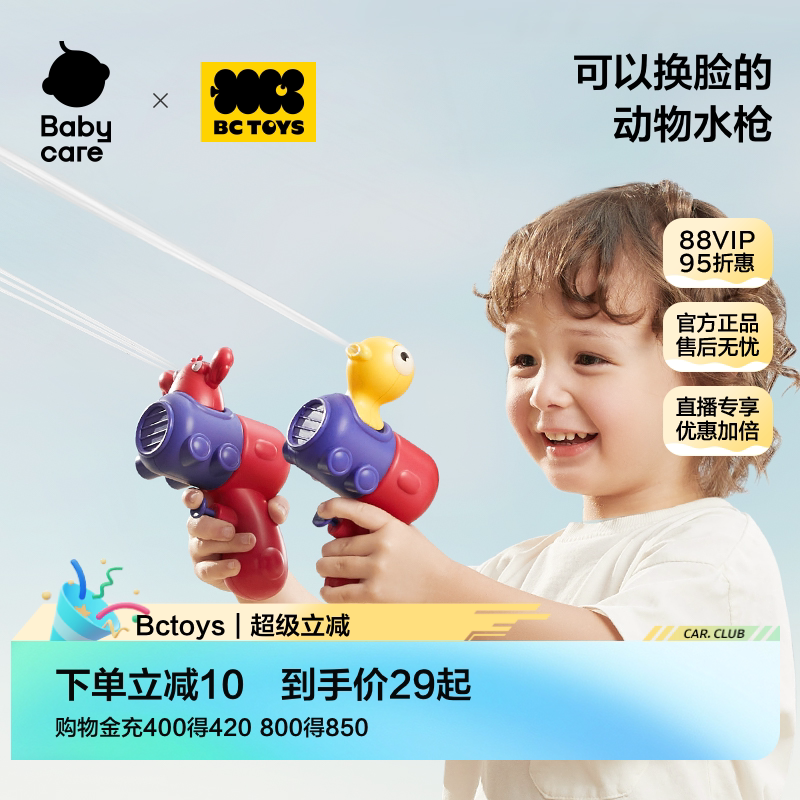 babycare迷你小水枪可替换喷头