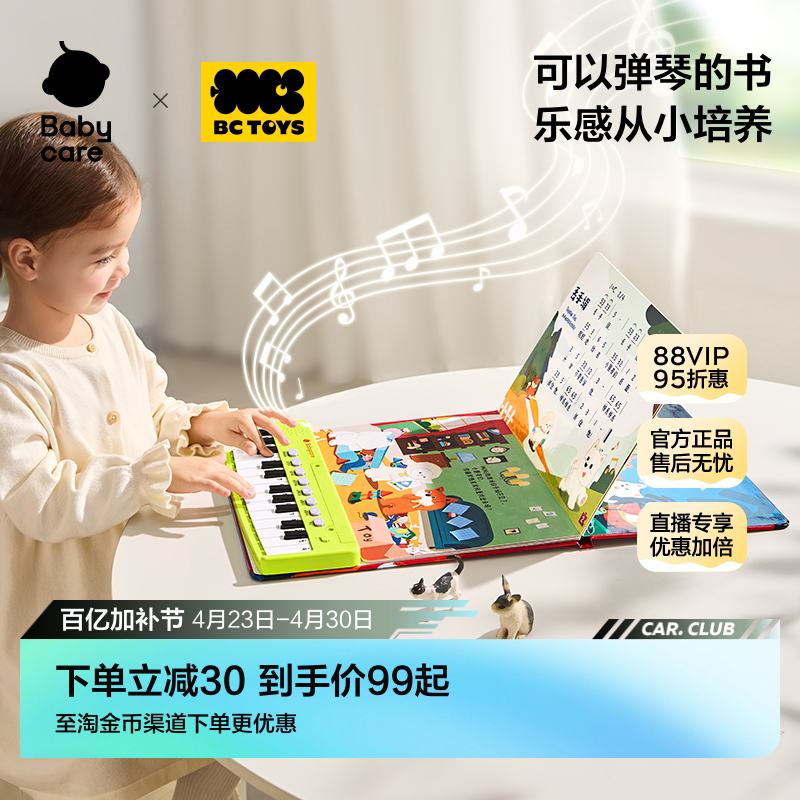 babycare玩具bctoys电子琴书便携宝宝早教启蒙音乐儿童钢琴可弹奏