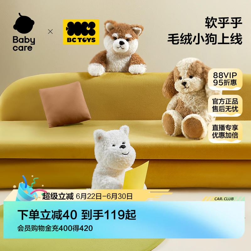 babycare西高地毛绒狗狗玩具娃娃