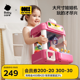 babycare玩具bctoys抓娃娃机儿童夹扭蛋小型家用男女孩生日礼物