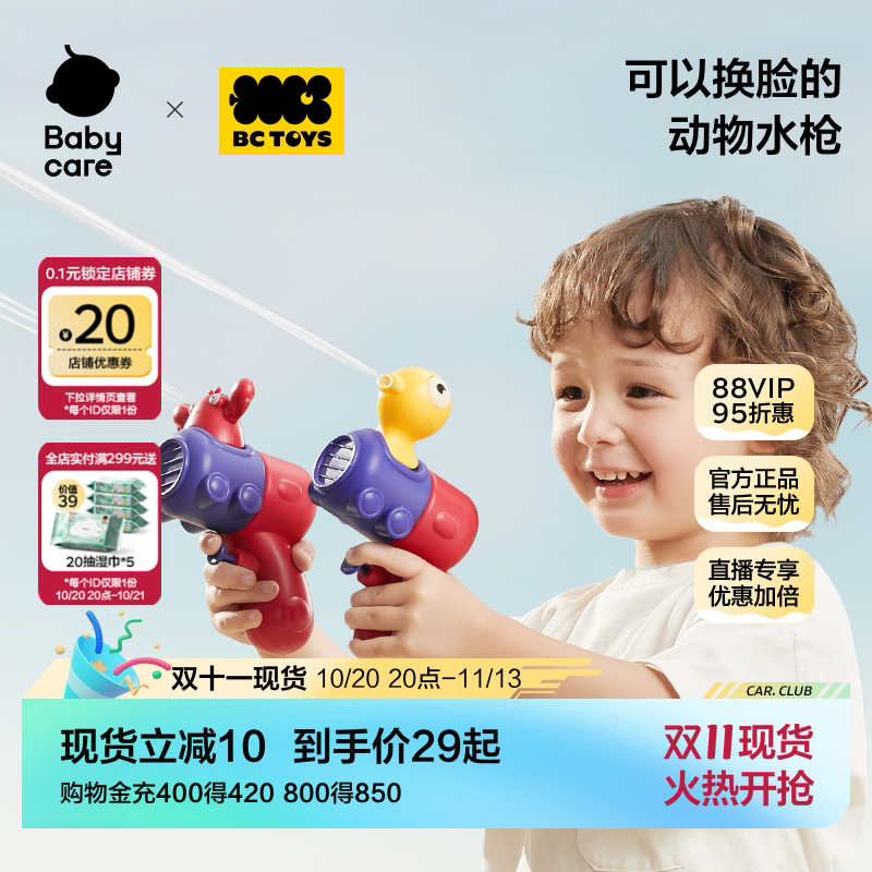 babycare迷你小水枪可替换喷头