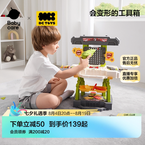 babycare工具箱过家家玩具男女孩