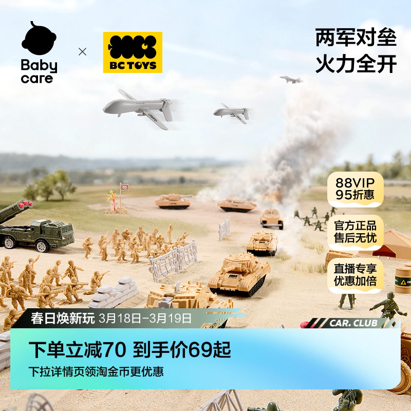 babycare玩具bctoys儿童军事模型男孩3到6岁坦克汽车飞机生日礼物