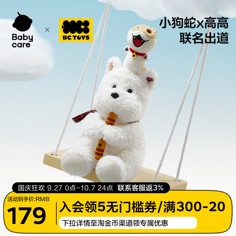 babycare西高地小狗蛇联名玩偶