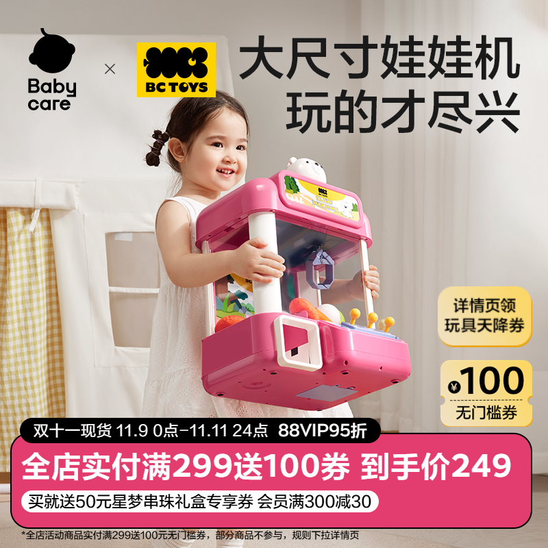 babycare抓娃娃机儿童夹扭蛋公仔