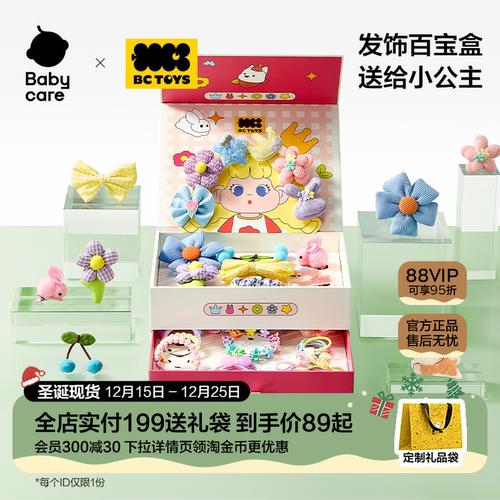 babycare首饰发饰礼盒圣诞节礼物