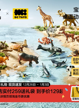 babycare玩具bctoys仿真小动物早教认知模型儿童熊猫恐龙生日礼物