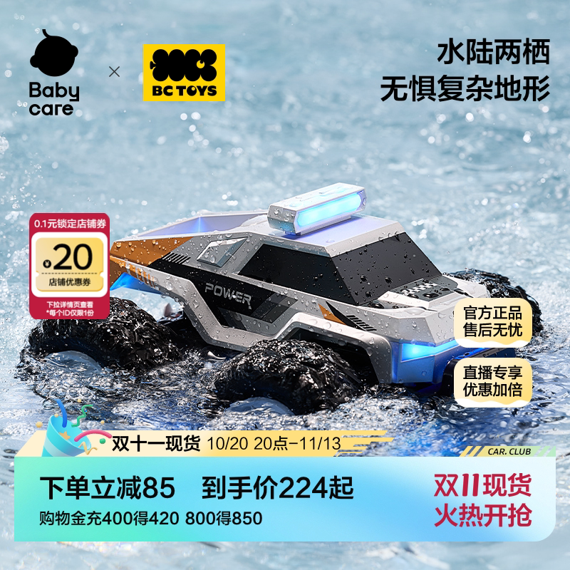 babycare玩具水陆两栖遥控车儿童电动特技四驱越野赛车礼物双十一