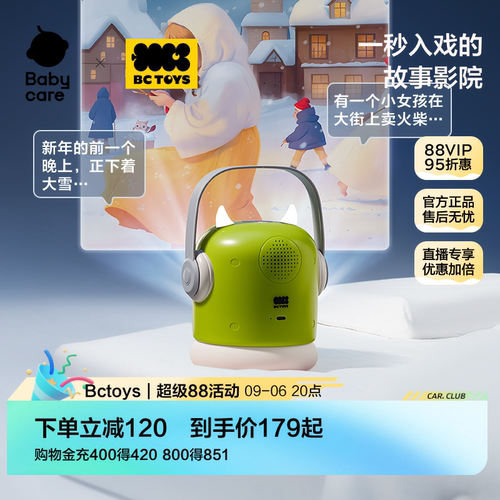 babycare早教故事机儿歌播放器