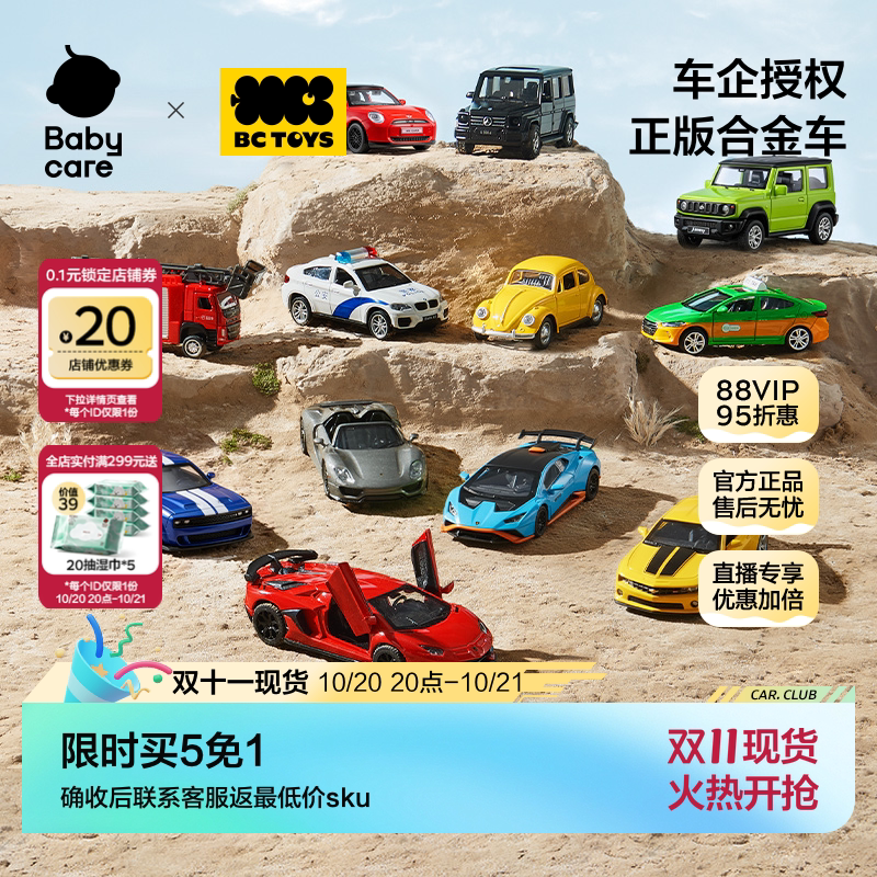 babycare玩具bctoys儿童合金汽车仿真车模型兰博基尼男女孩双十一