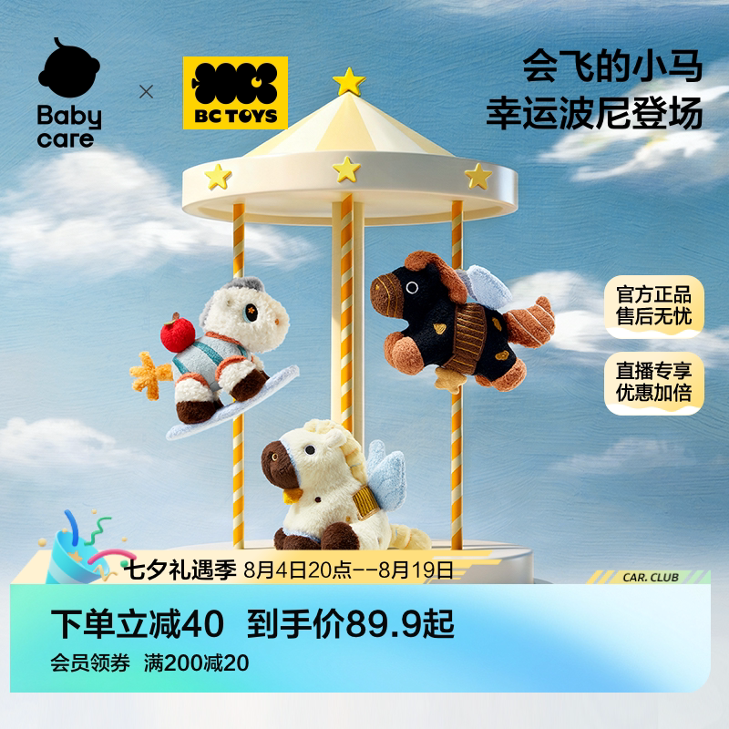 babycare玩具马年吉祥物公仔挂件