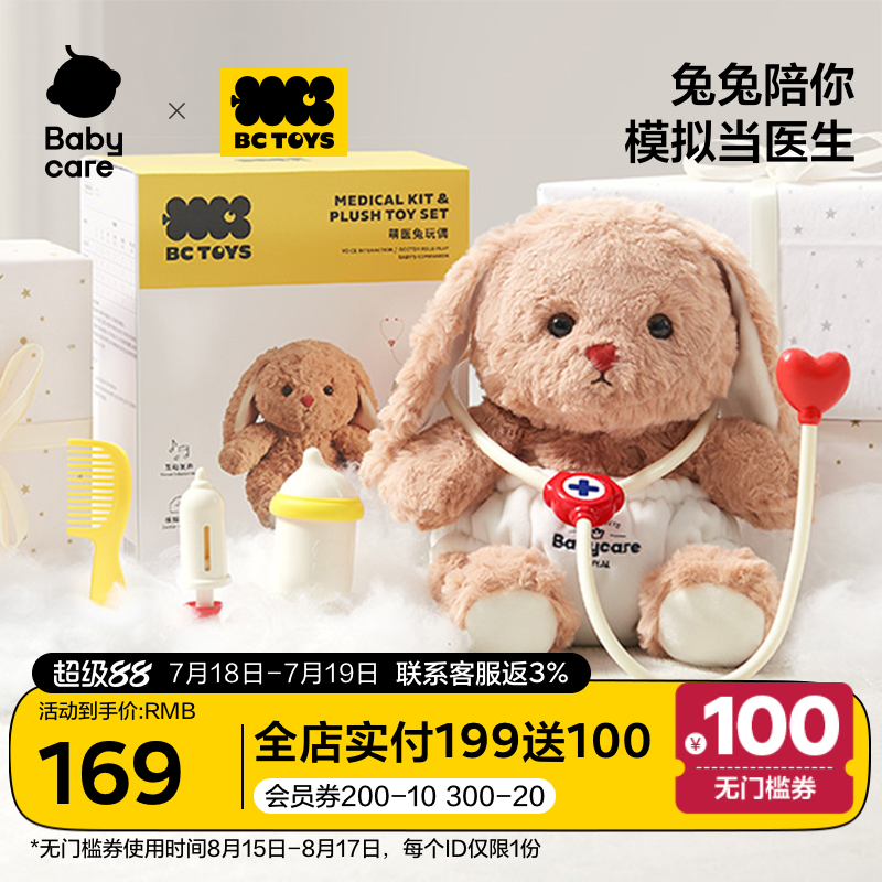 babycare医生玩具套装女孩2-3岁