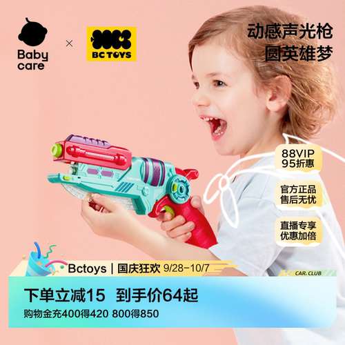 babycare男孩发光仿真宝宝玩具枪