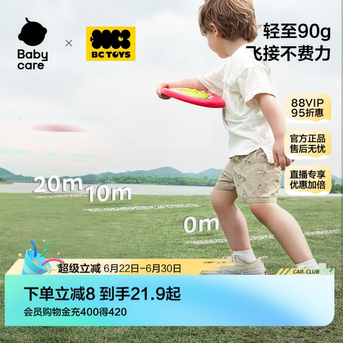 babycare儿童飞盘软胶耐摔