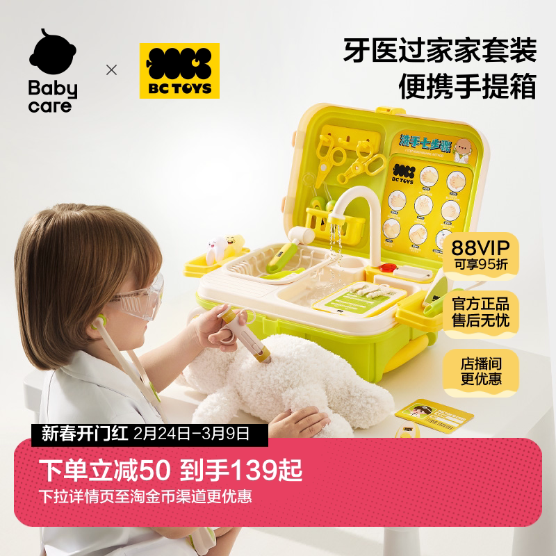 babycare玩具bctoys儿童牙医医生男女孩过家家电动出水生日礼物