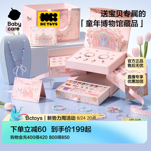 babycare串珠礼盒女孩手工diy