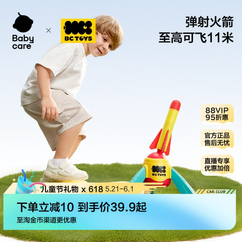 bctoys脚踩冲天火箭户外弹射玩具